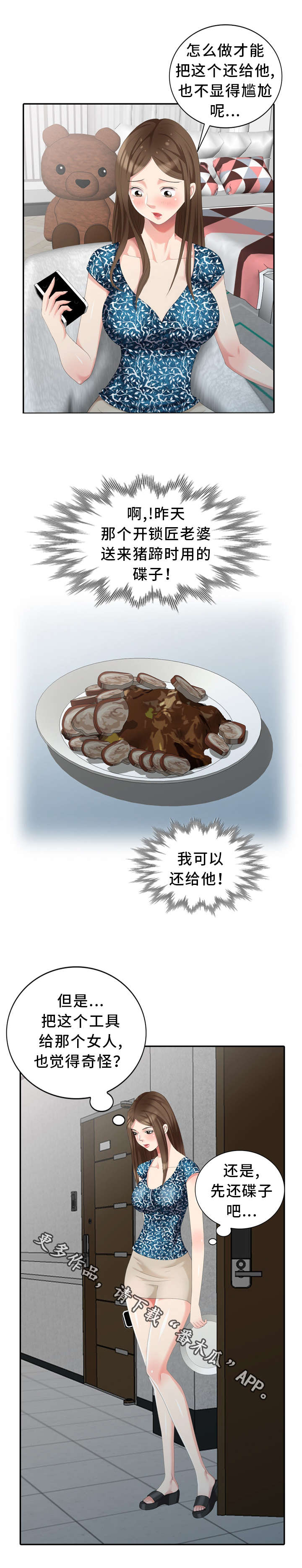 破天号潜入者安全着陆怎么做漫画,第19章：做梦1图