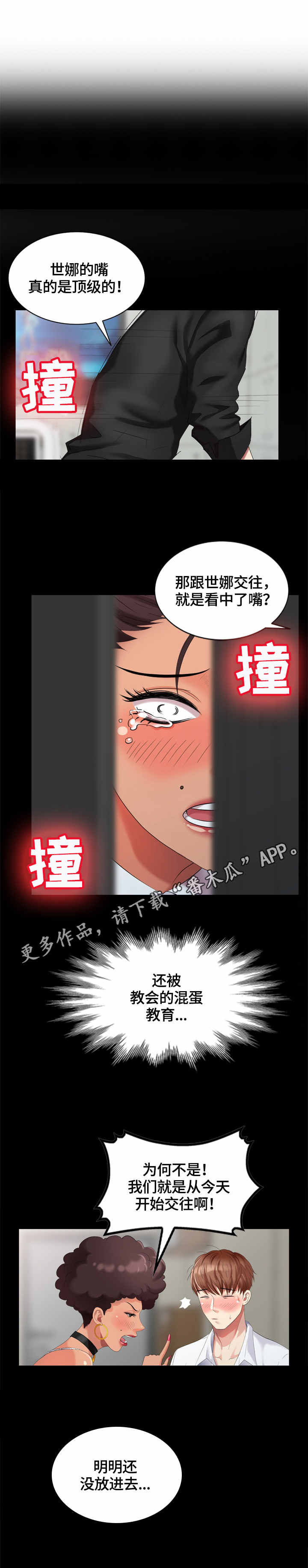 潜入歌曲漫画,第45章：费用1图