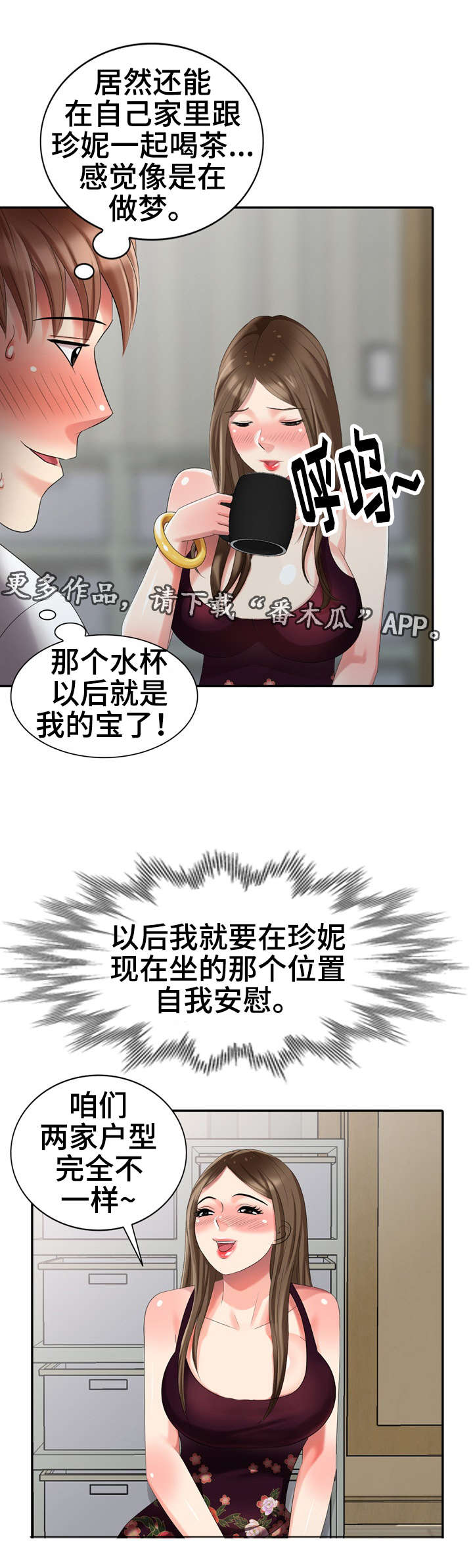 破天号潜入者安全着陆怎么做漫画,第26章：酷刑3图