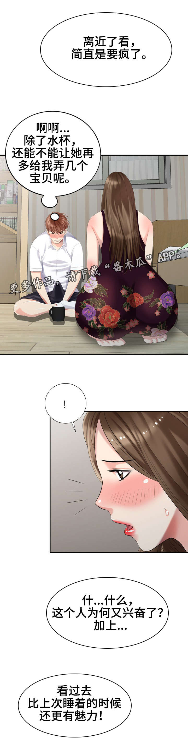 破天号潜入者安全着陆怎么做漫画,第26章：酷刑4图