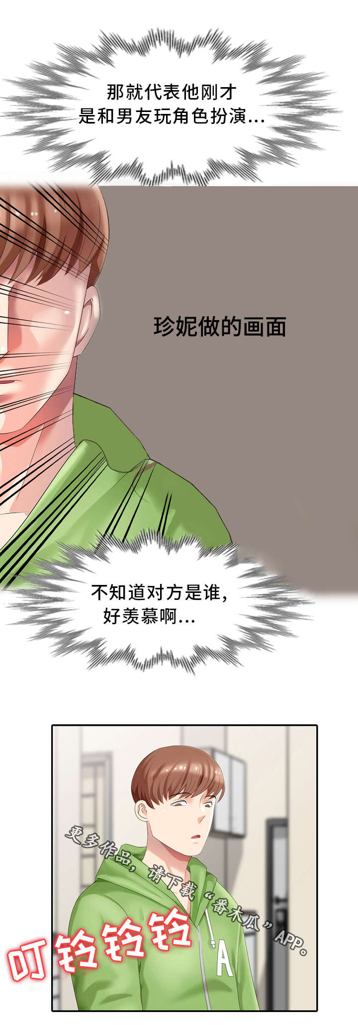 破天号潜入者安全着陆怎么做漫画,第4章：私闯名宅4图