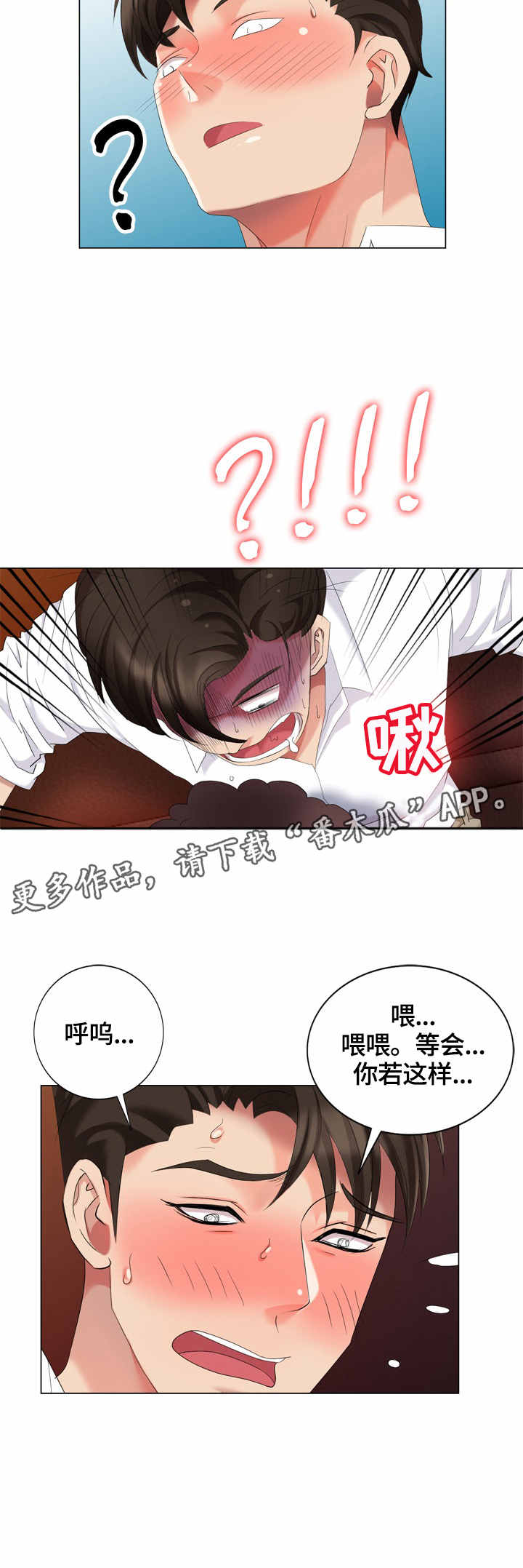 潜入歌曲漫画,第45章：费用2图