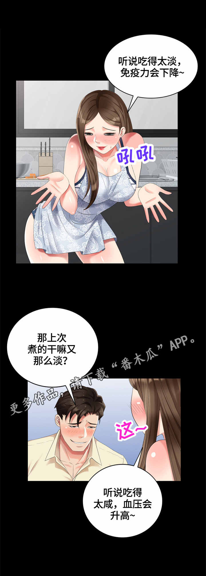 潜入者-伊森·哈德森漫画,第52章：早餐4图