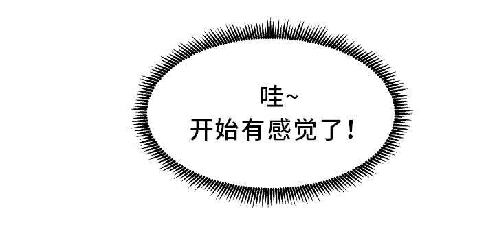 潜入者1-40集免费观看漫画,第10章：好厉害的背影3图