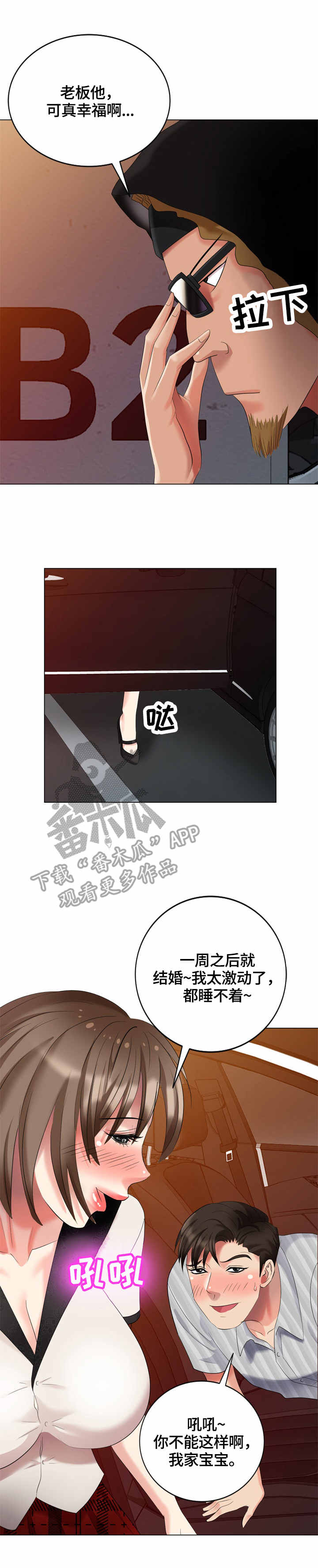 破天号潜入者安全着陆怎么做漫画,第57章：没找到2图