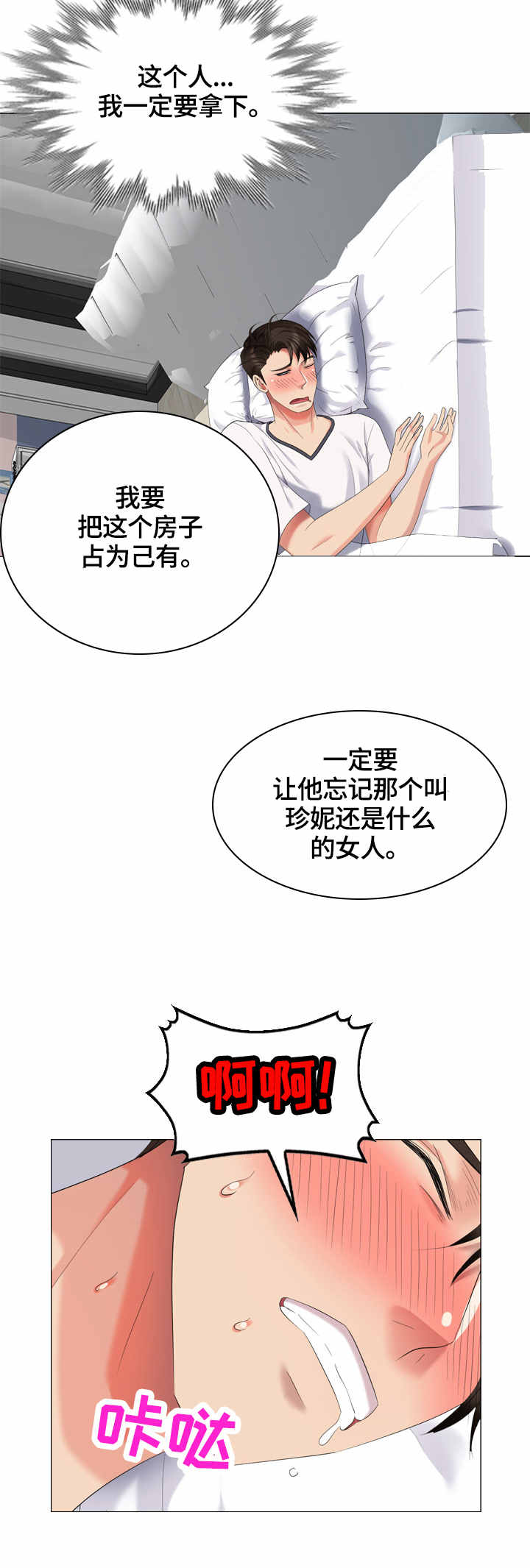 潜入者boss可以打吗漫画,第52章：早餐4图
