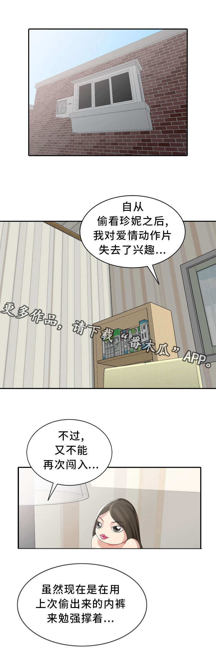 破天号潜入者安全着陆怎么做漫画,第11章：好久不见3图