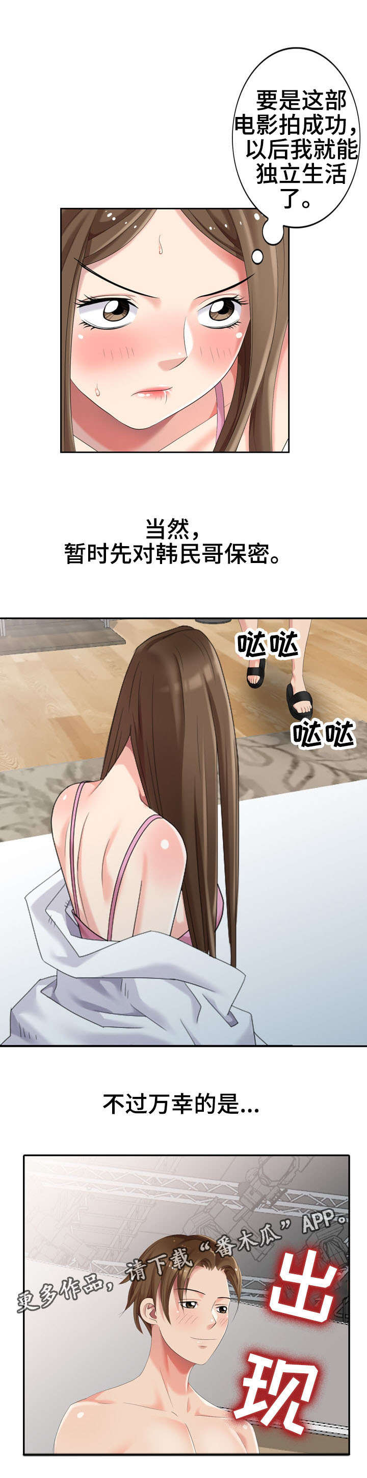 潜入者演员表漫画,第22章：拍戏1图