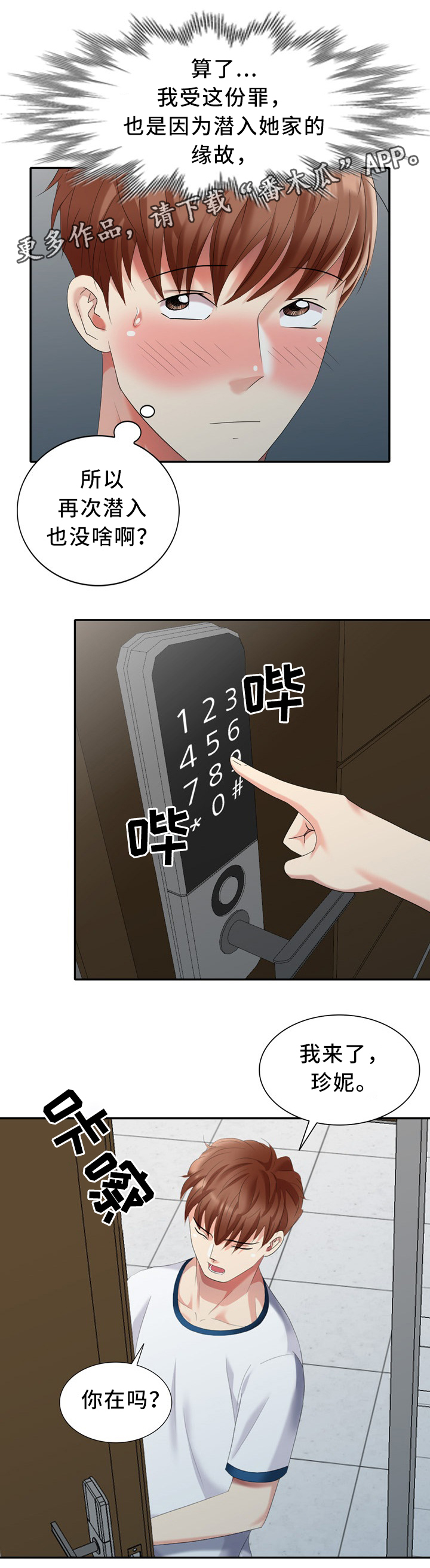 潜入城堡任务交不了漫画,第37章：本能5图