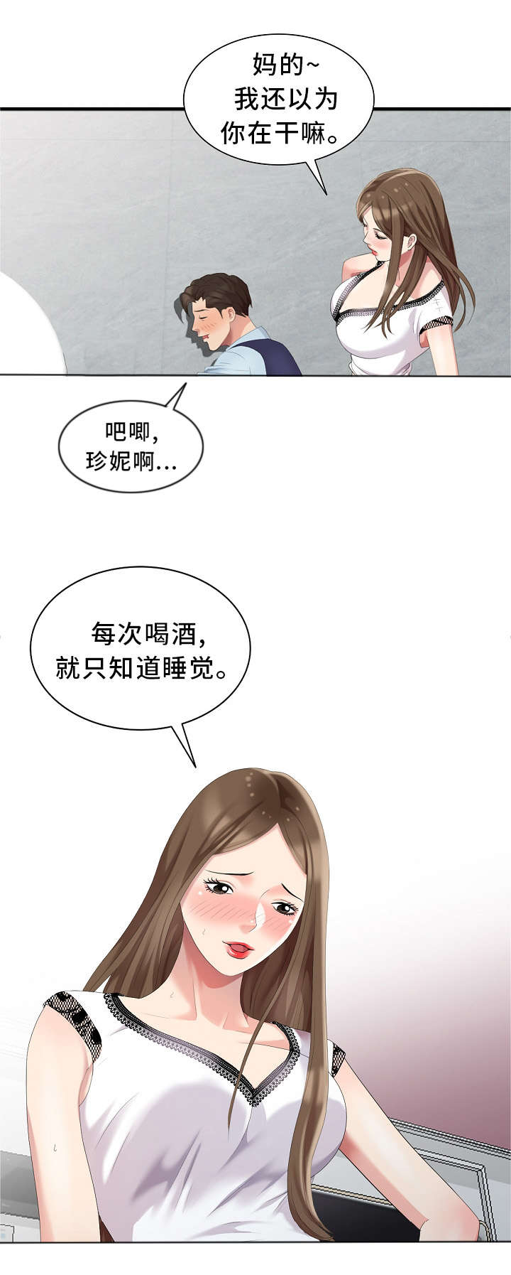 破天号潜入者安全着陆怎么做漫画,第11章：好久不见1图