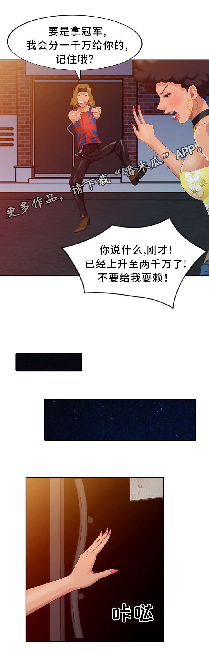 潜入者扎拉布星人漫画,第13章：半价服务3图