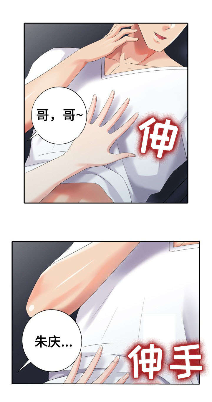 破天号潜入者安全着陆怎么做漫画,第24章：娃娃亲1图