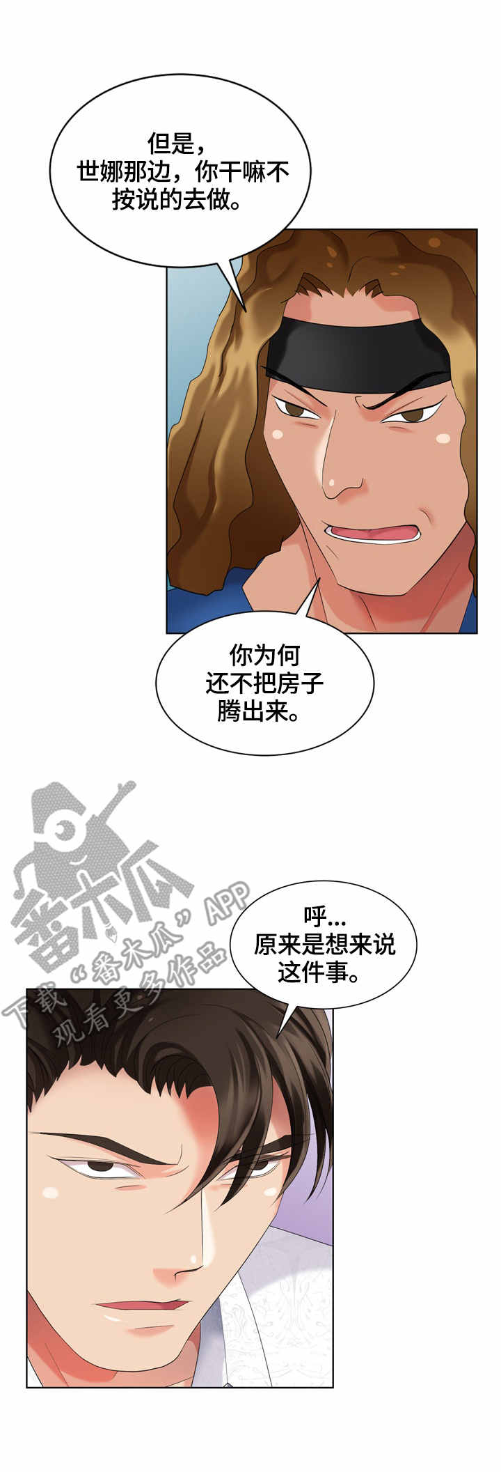 潜入者是什么漫画,第59章：找到了3图