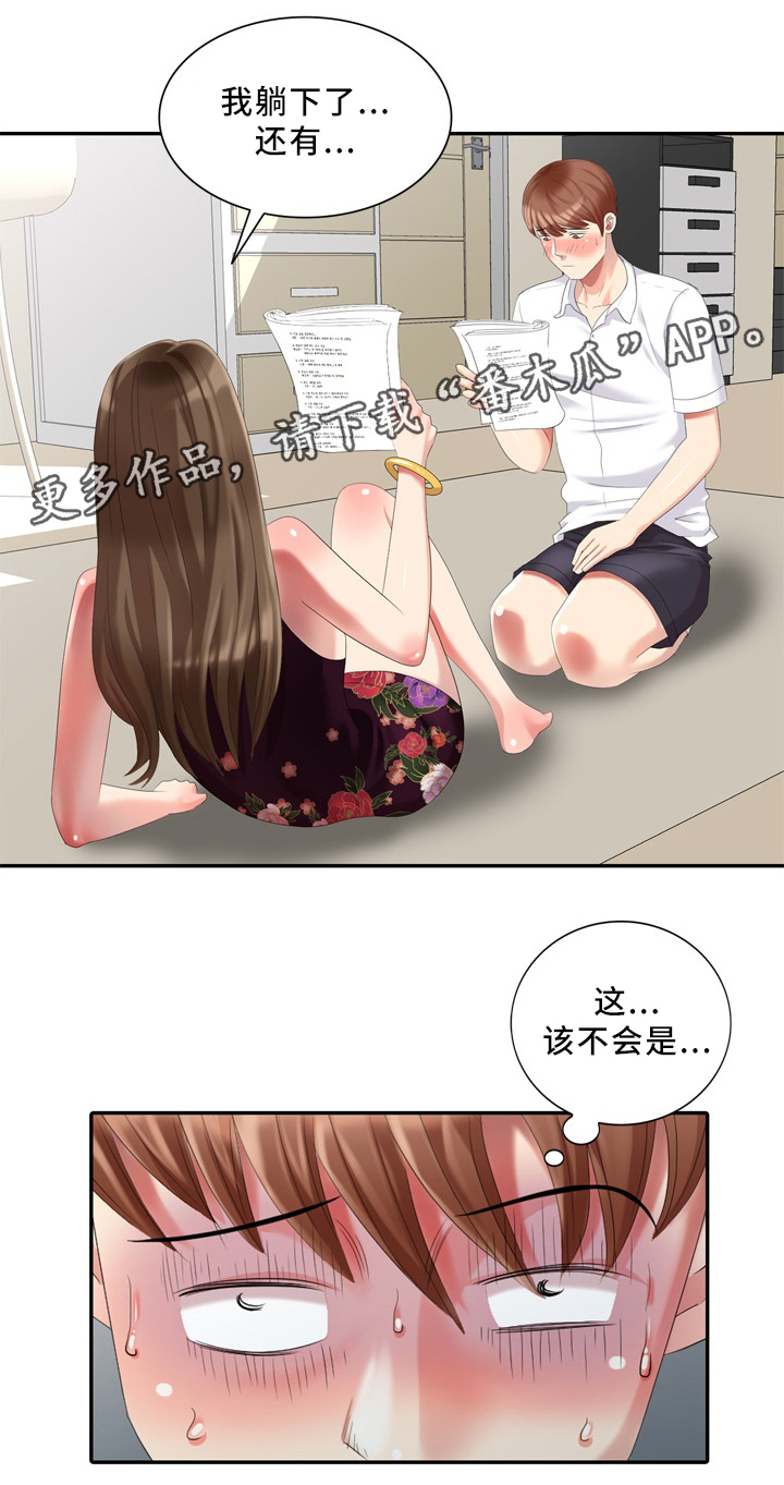 潜入歌曲漫画,第28章：大人物1图