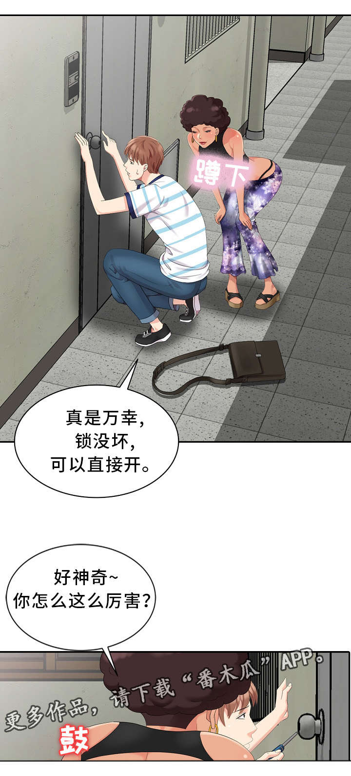 破天号潜入者安全着陆怎么做漫画,第10章：好厉害的背影4图