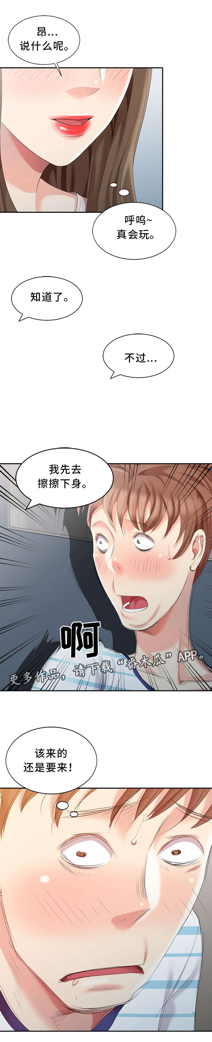 潜入者游戏漫画,第5章：意外5图