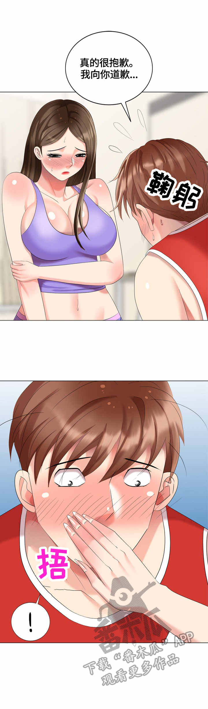 潜入者游戏漫画,第53章：整理5图