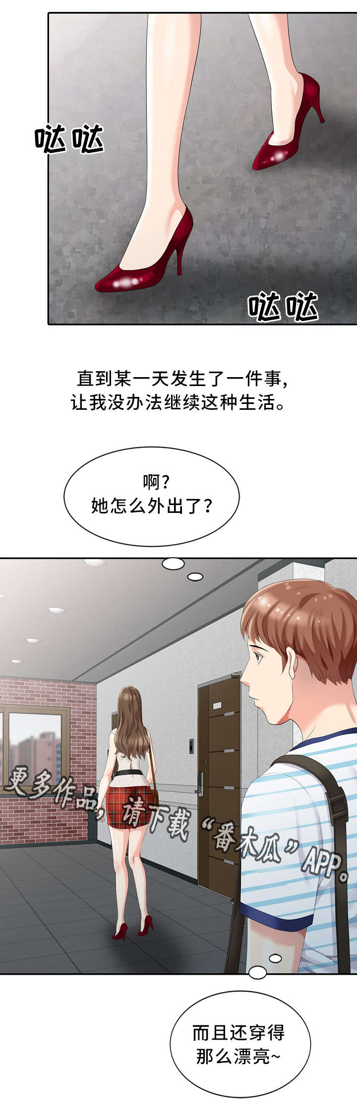 破天号潜入者安全着陆怎么做漫画,第4章：私闯名宅5图