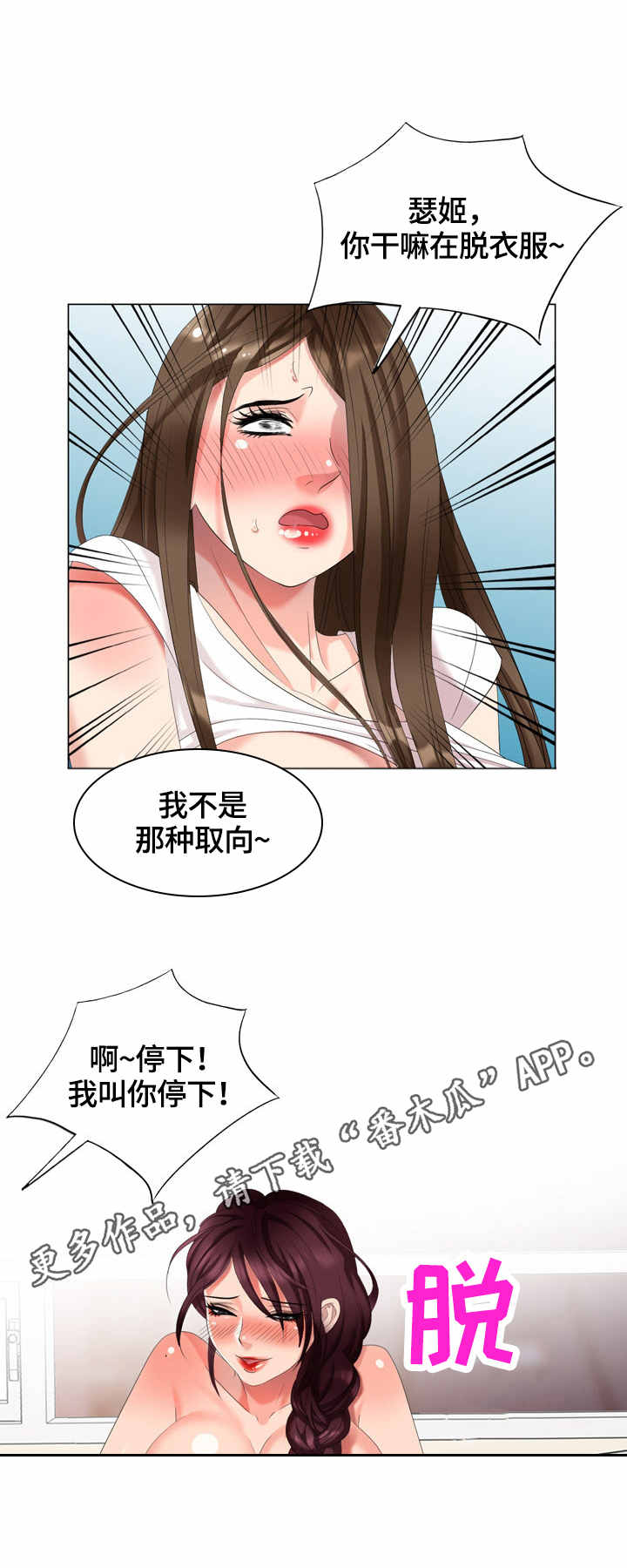 潜入者大坝漫画,第50章：好骗1图