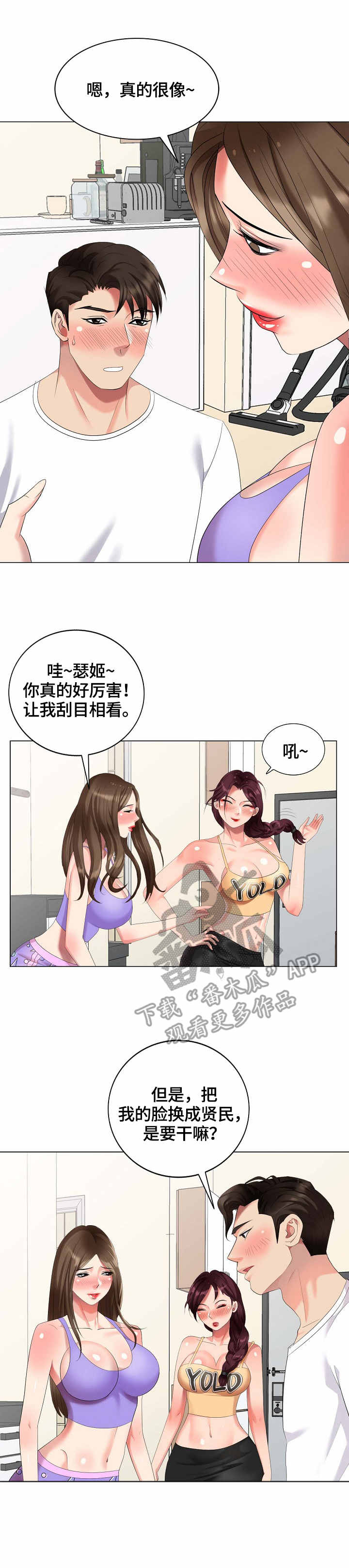 破天号潜入者安全着陆怎么做漫画,第56章：假扮5图