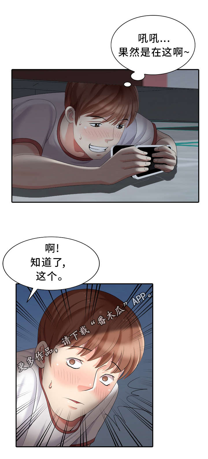 潜入调查官漫画,第15章：潜入5图