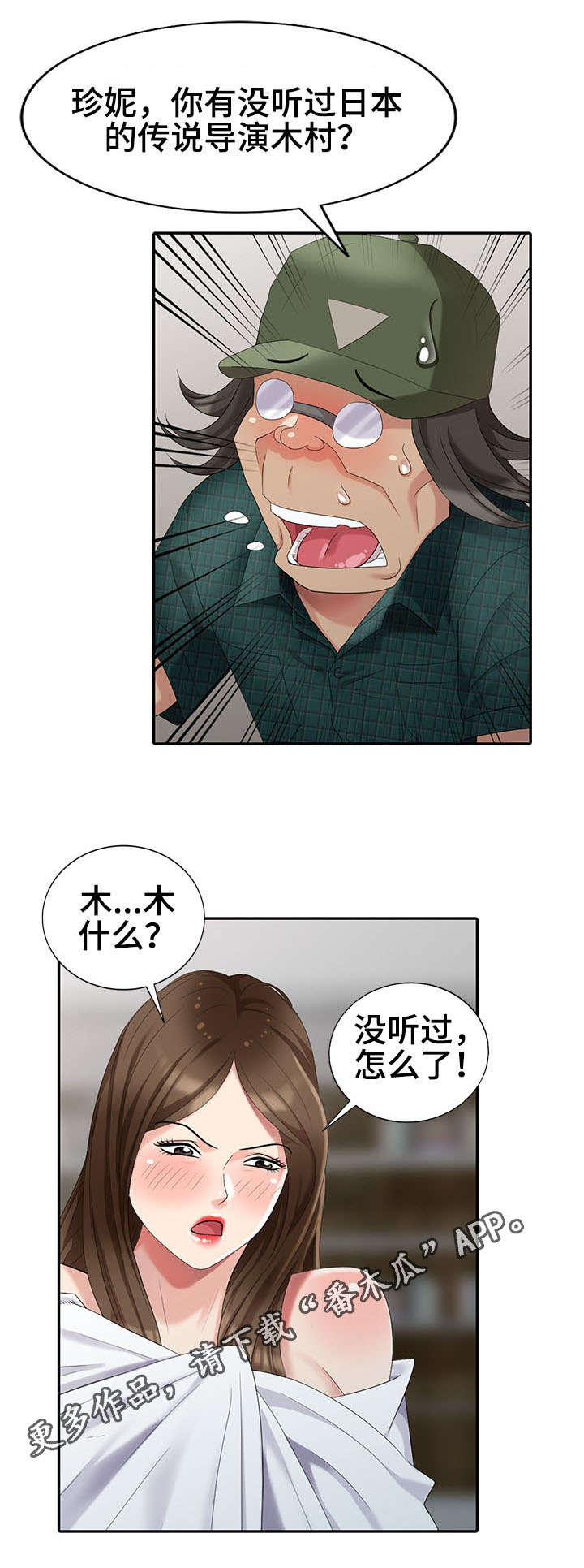 潜入监狱漫画,第23章：签约3图