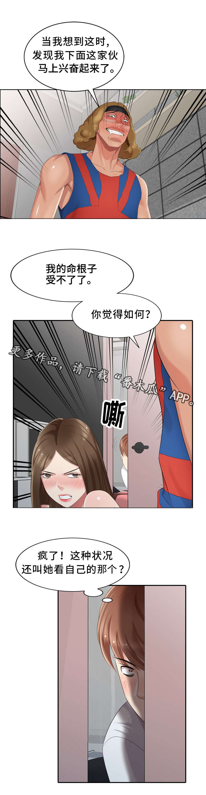 破天号潜入者安全着陆怎么做漫画,第17章：你是谁？4图