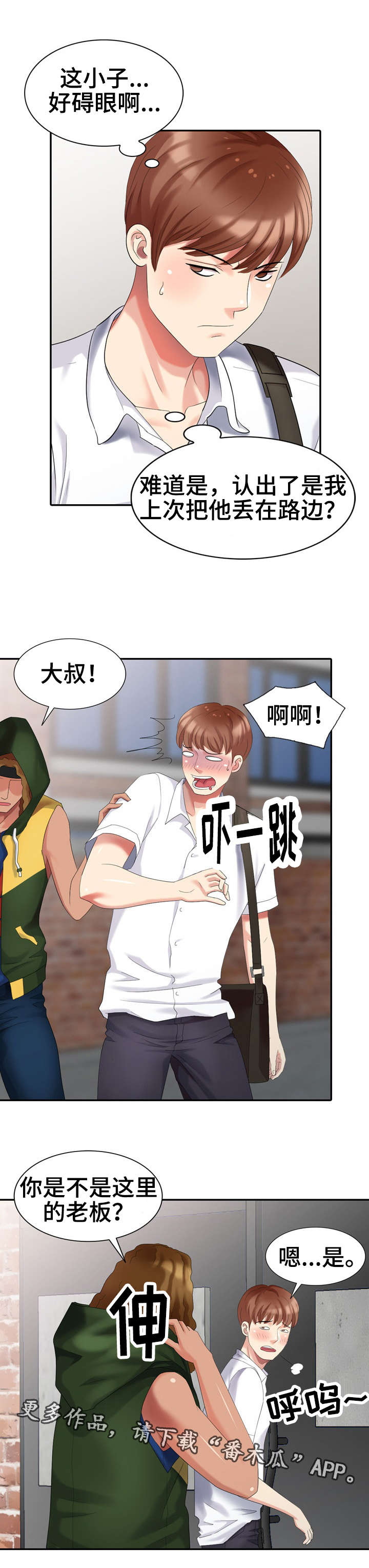 破天号潜入者安全着陆怎么做漫画,第25章：请求2图