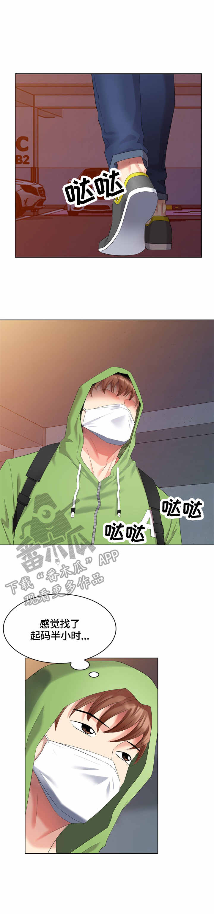 破天号潜入者安全着陆怎么做漫画,第59章：找到了4图