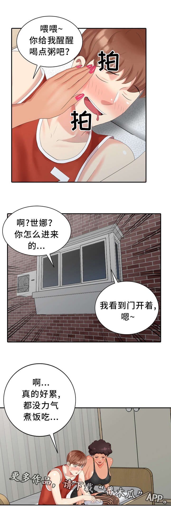 破天号潜入者安全着陆怎么做漫画,第20章：探病2图
