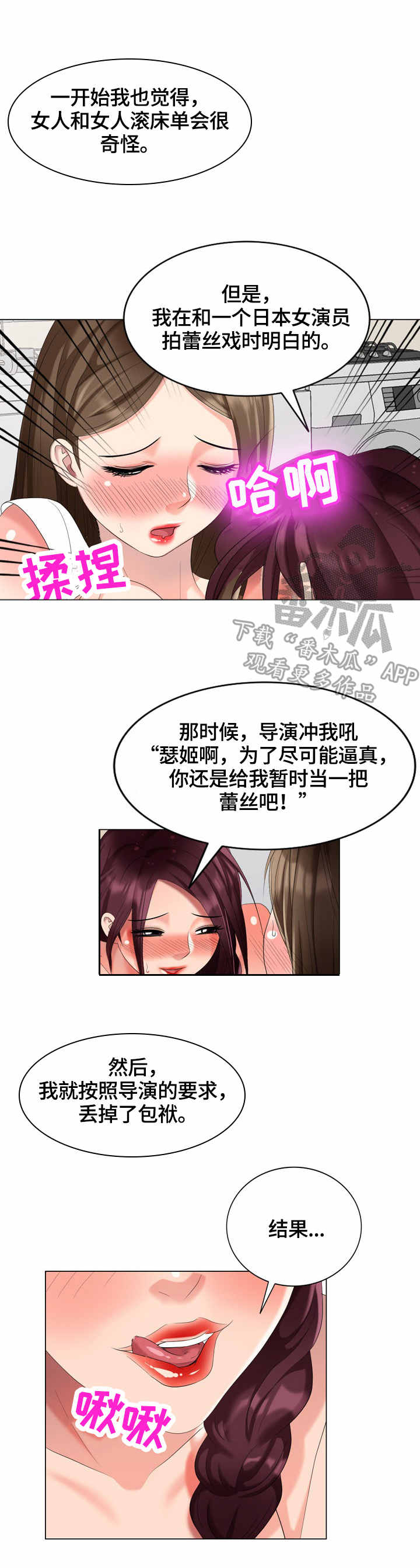 潜入者大坝漫画,第50章：好骗3图