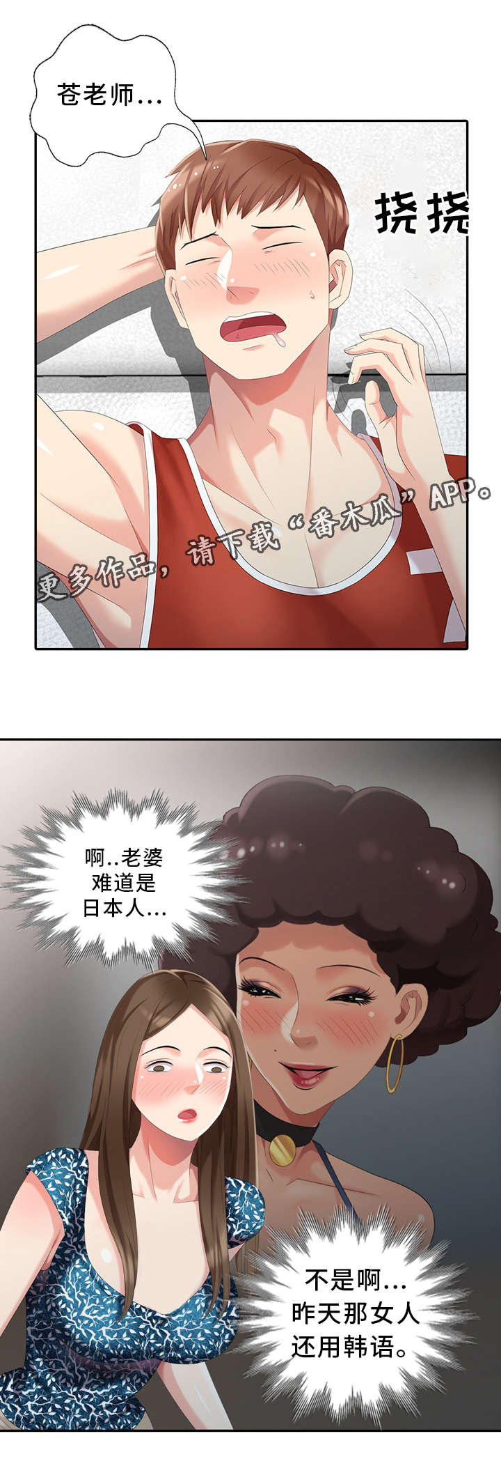 破天号潜入者安全着陆怎么做漫画,第19章：做梦4图