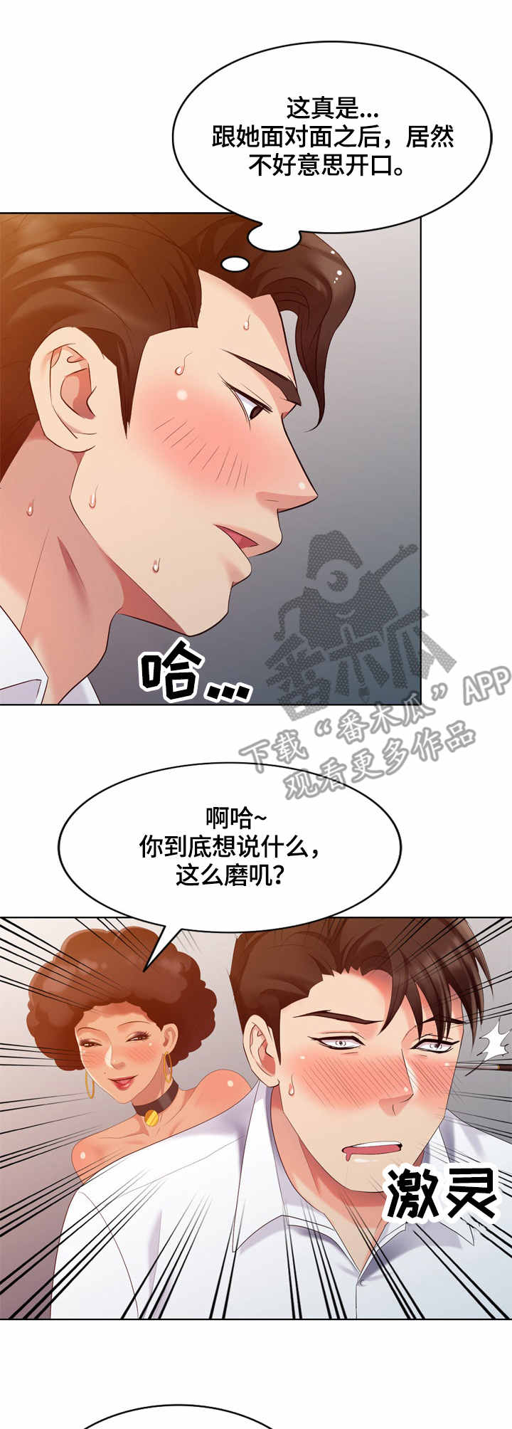 天网连环潜入者漫画,第44章：耳洞清理3图