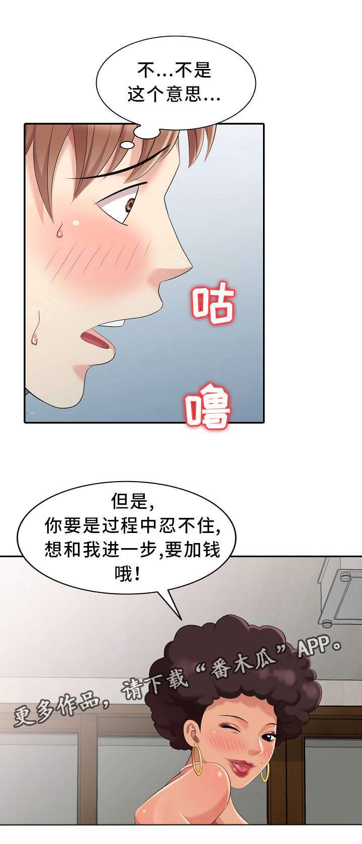 潜入者玩法攻略漫画,第13章：半价服务5图