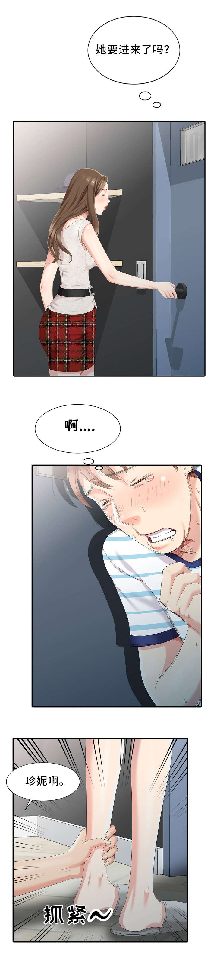 潜入者训练漫画,第5章：意外1图