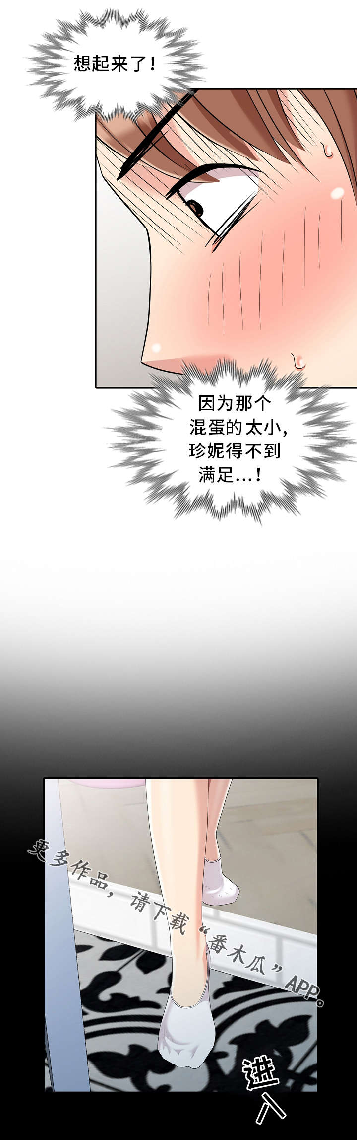 潜入检察官绝对不能输在线观看樱花动漫漫画,第7章：想起来了！5图