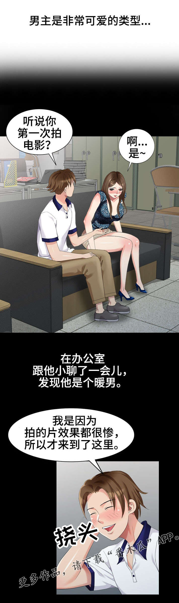 潜入者演员表漫画,第22章：拍戏2图