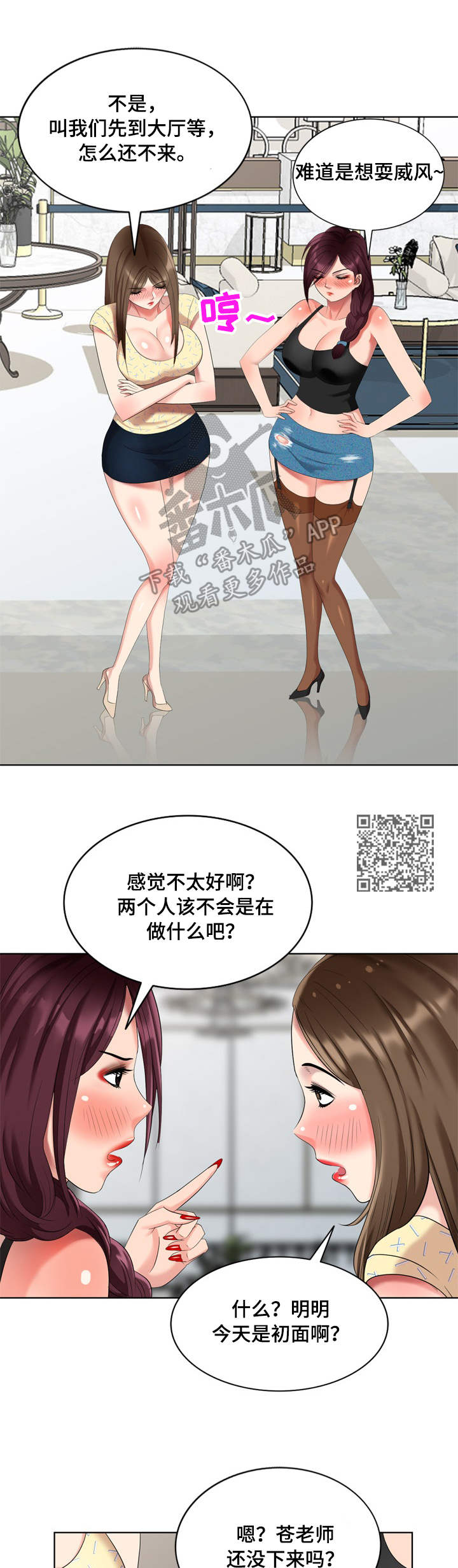 潜入者绝对不会输漫画,第66章：最终章1图