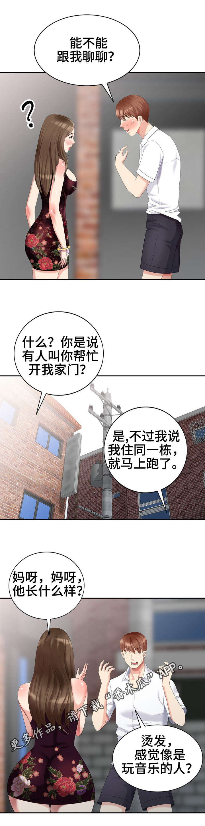 犬儒主义漫画,第25章：请求4图