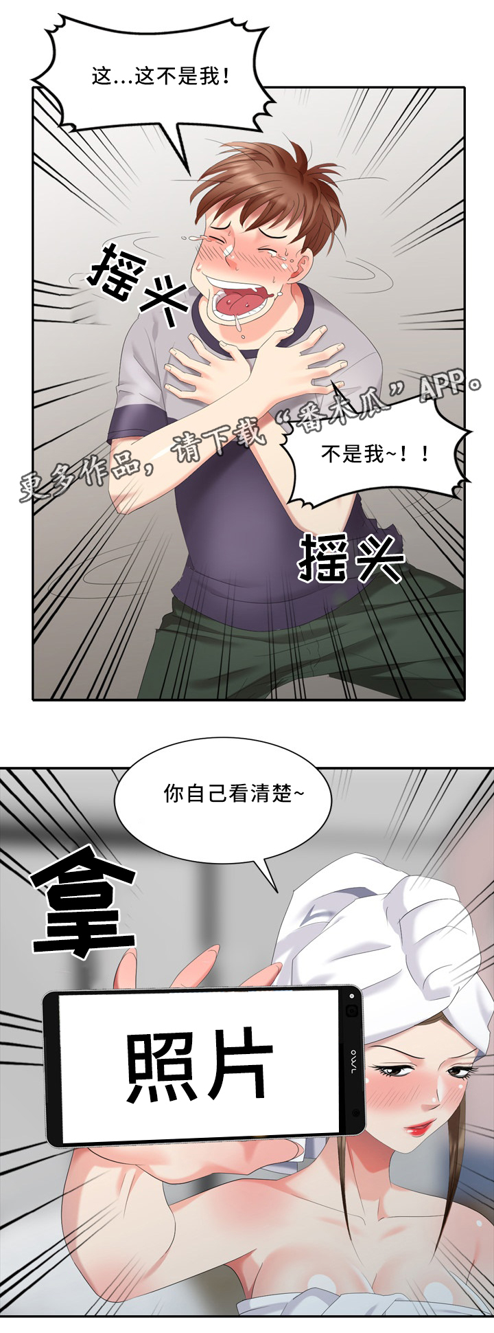 潜入者boss可以打吗漫画,第33章：经纪人3图