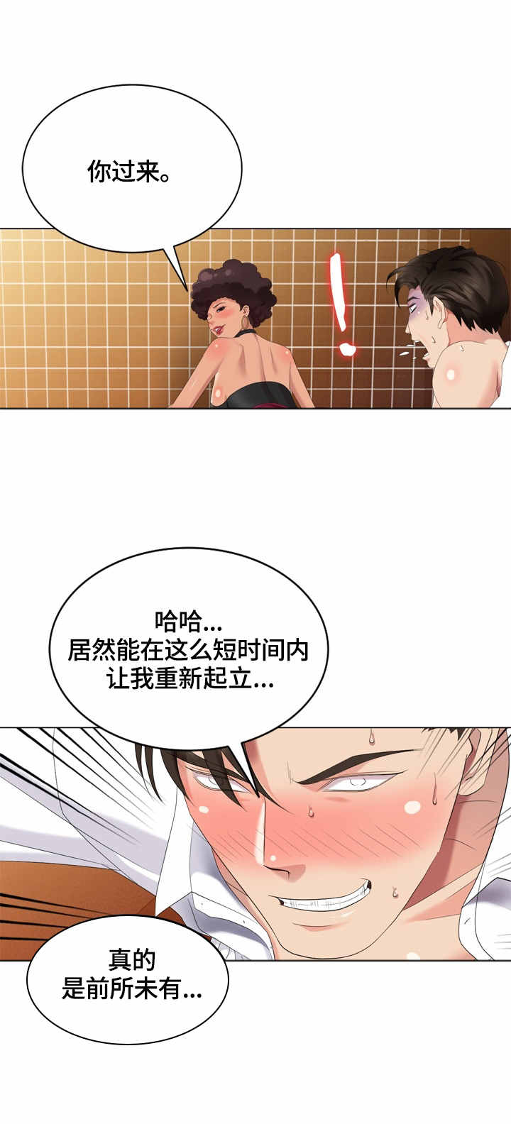 潜入者漫画,第46章：一起来4图
