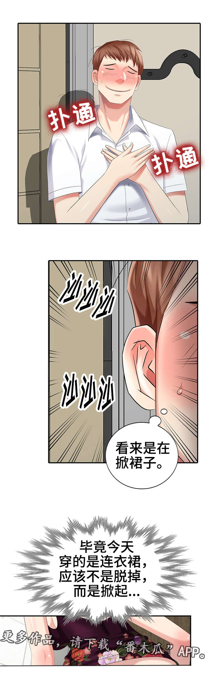 潜入大脑的两百条虫漫画,第26章：酷刑2图