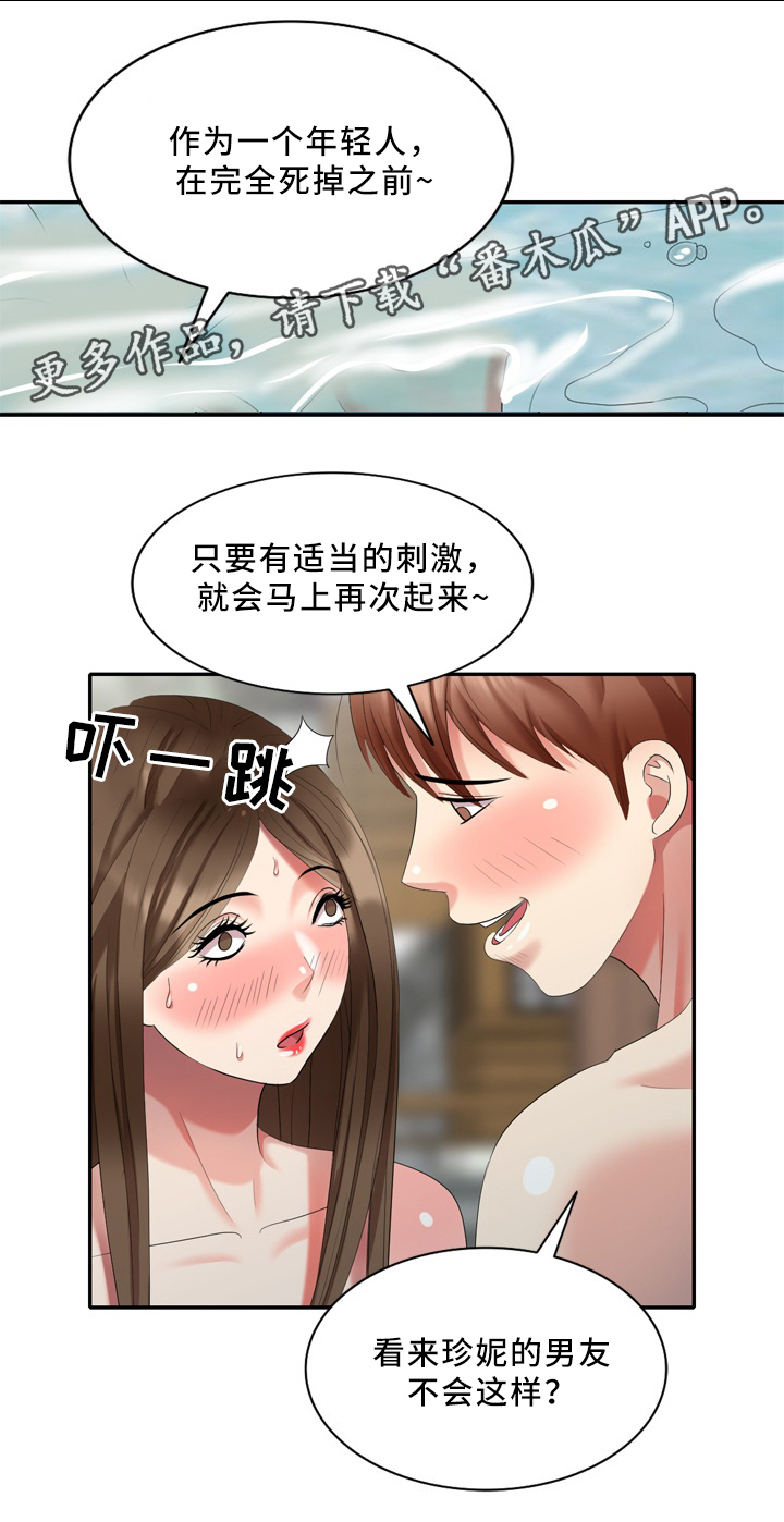 潜入者boss可以打吗漫画,第42章：真正的演员1图