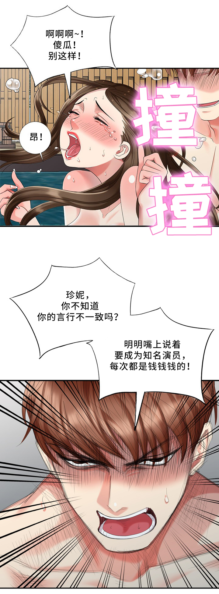 潜入者boss可以打吗漫画,第42章：真正的演员3图