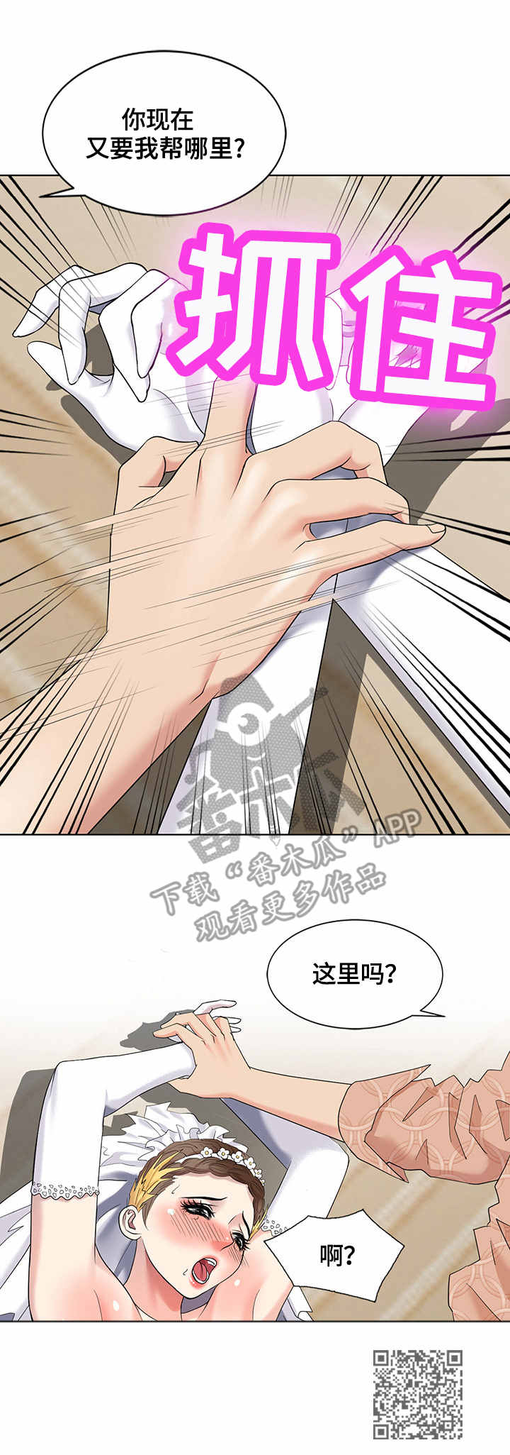 潜入者星际战士漫画,第61章：婚纱3图