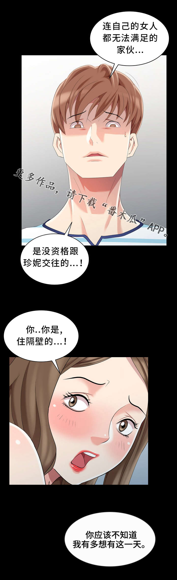 破天号潜入者安全着陆怎么做漫画,第8章：偷窥2图
