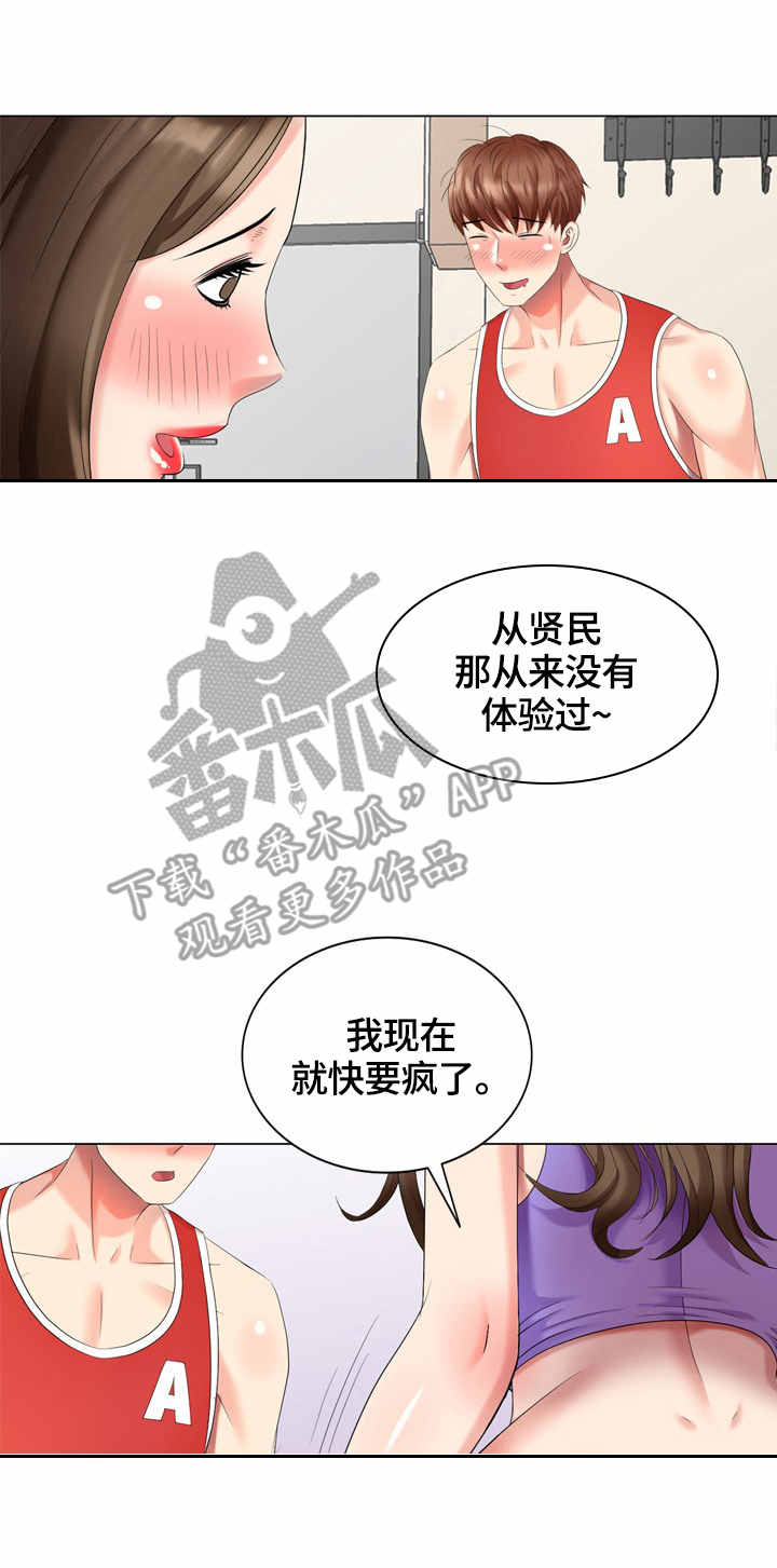 潜入者boss可以打吗漫画,第54章：营养1图
