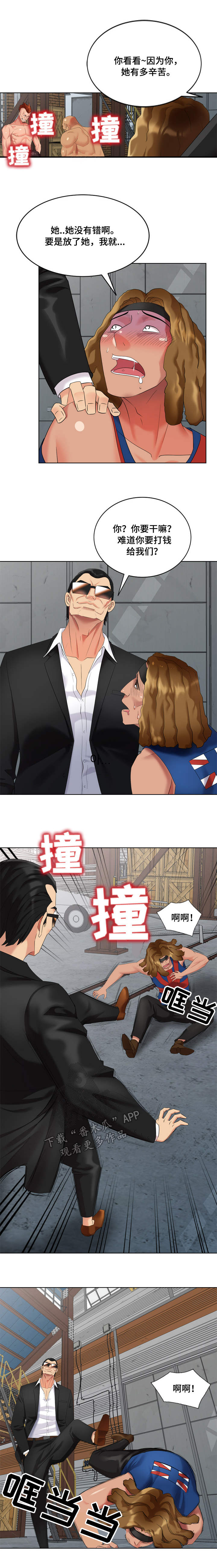 潜入者漫画,第65章：梦中情人4图