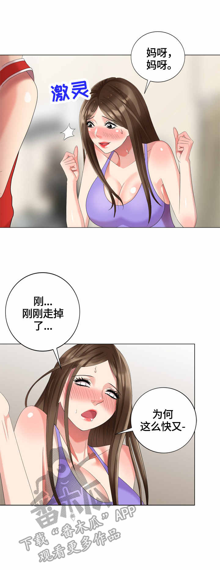 潜入者boss可以打吗漫画,第54章：营养4图