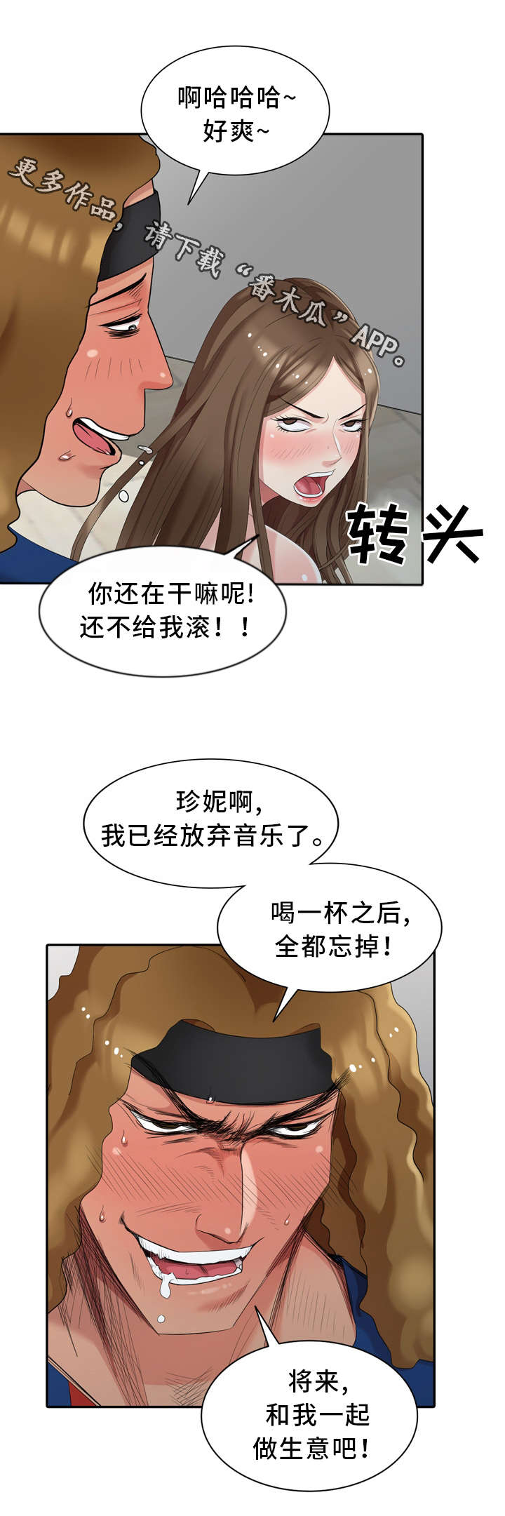 破天号潜入者安全着陆怎么做漫画,第17章：你是谁？3图